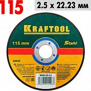 Круг отрезной по металлу 115*2,5*22,23 KRAFTOOL